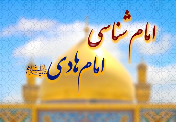شرایط سخت دوران امام هادی (علیه‌السلام) و تأثیرات آن بر شیعیان
